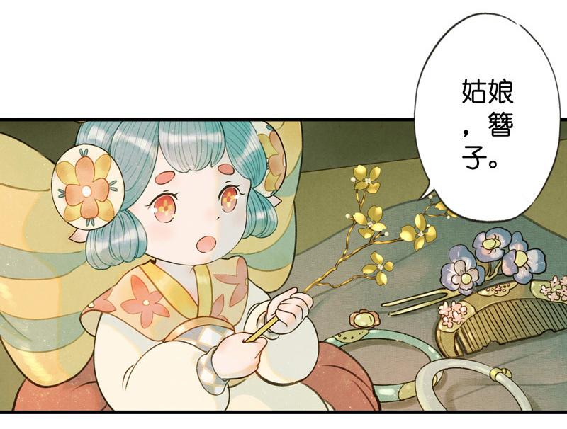 傘少女夢談 - 第六話 月白 （四） - 6