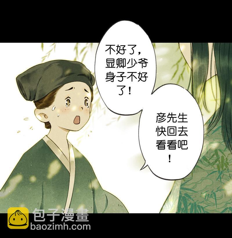 第六话 月白 （六）-第22话