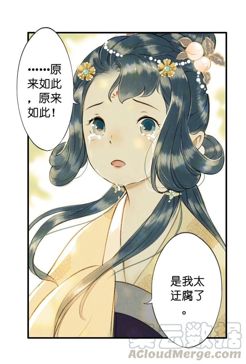 伞少女梦谈 - 第六话 月白 （六） - 1