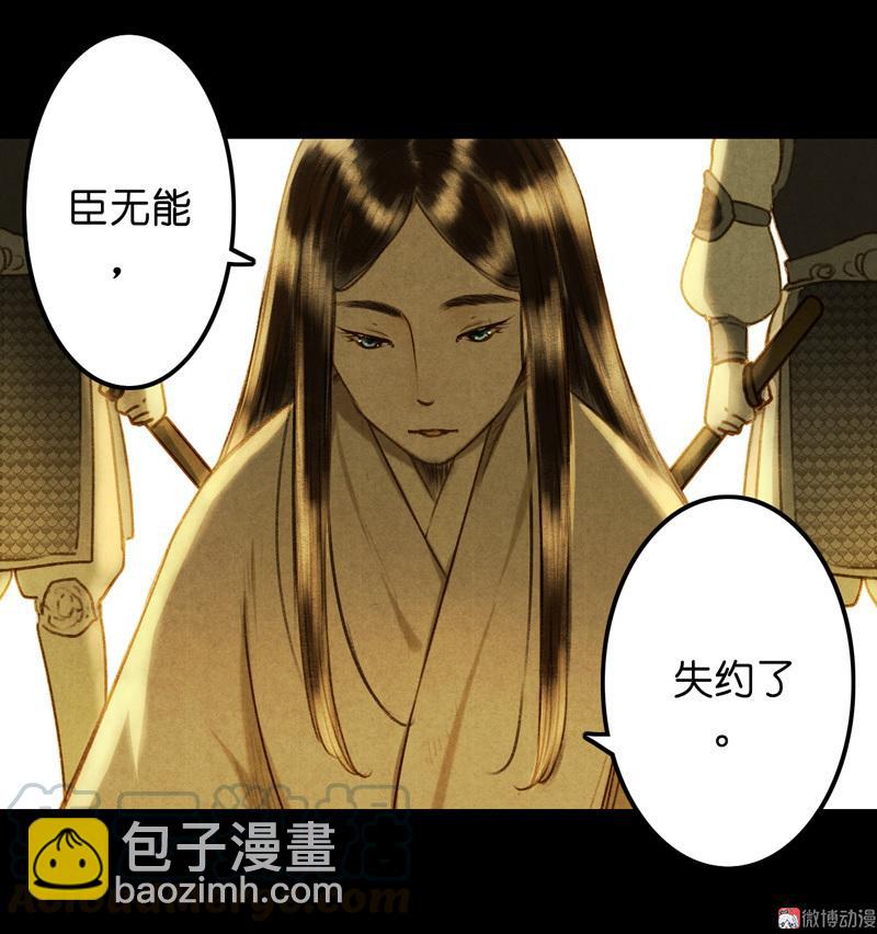 傘少女夢談 - 第七話 九璽 （四） - 4