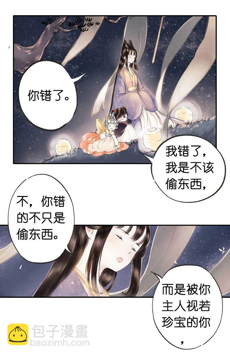 第二话 八宝（下）(1/2)-第4话