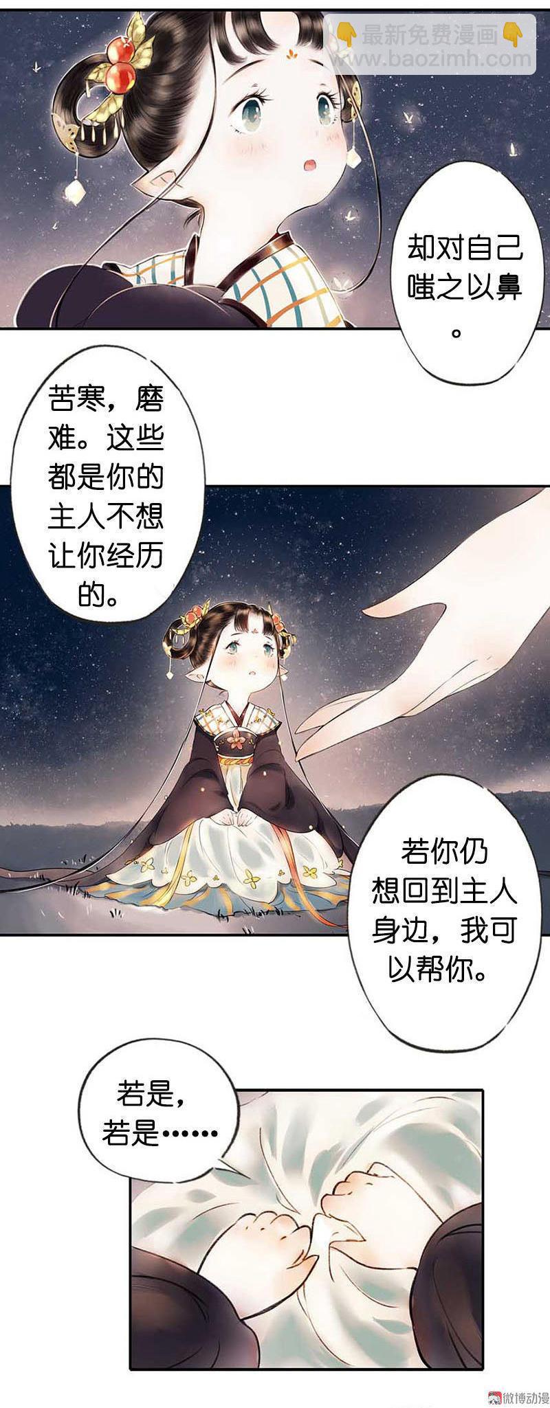 第二话 八宝（下）(1/2)-第4话