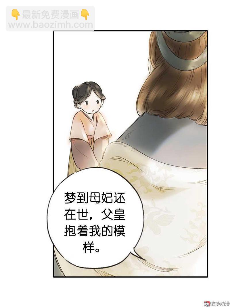 伞少女梦谈 - 第二话 八宝（下）(1/2) - 3