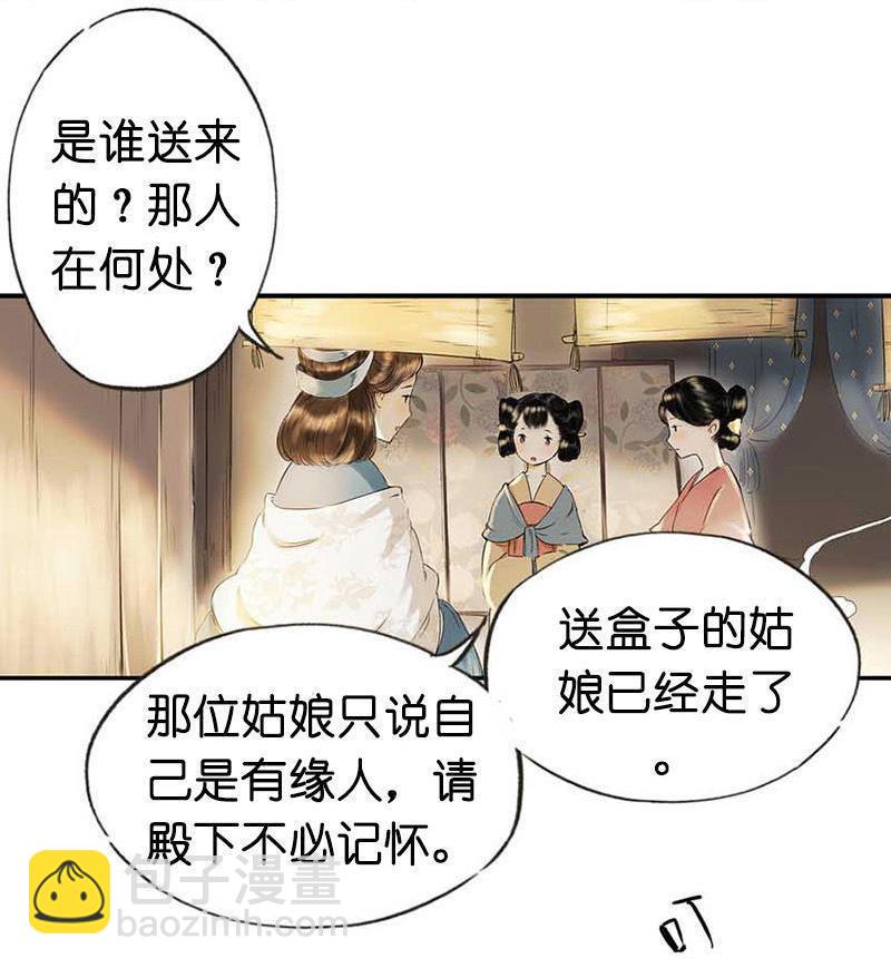 伞少女梦谈 - 第二话 八宝（下）(1/2) - 2