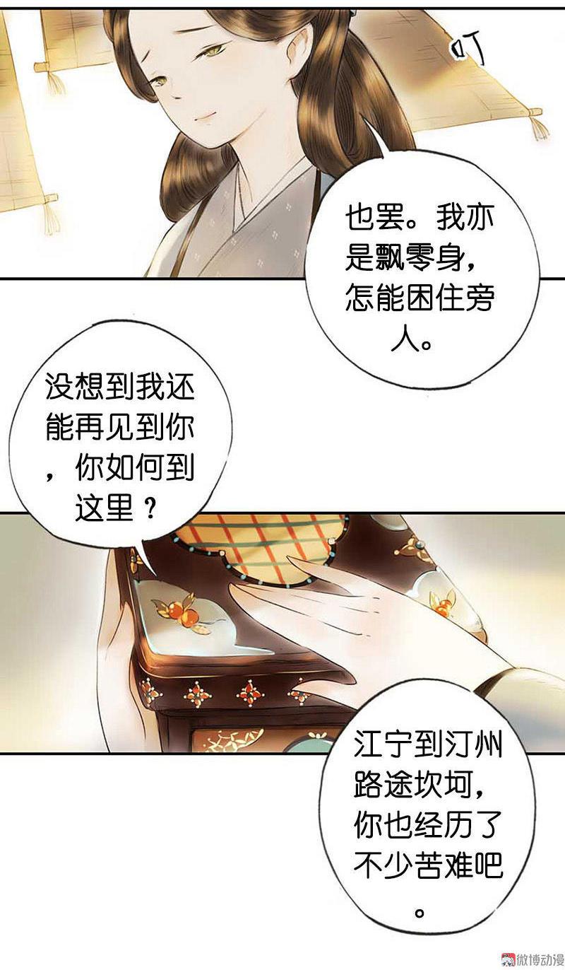 伞少女梦谈 - 第二话 八宝（下）(1/2) - 3