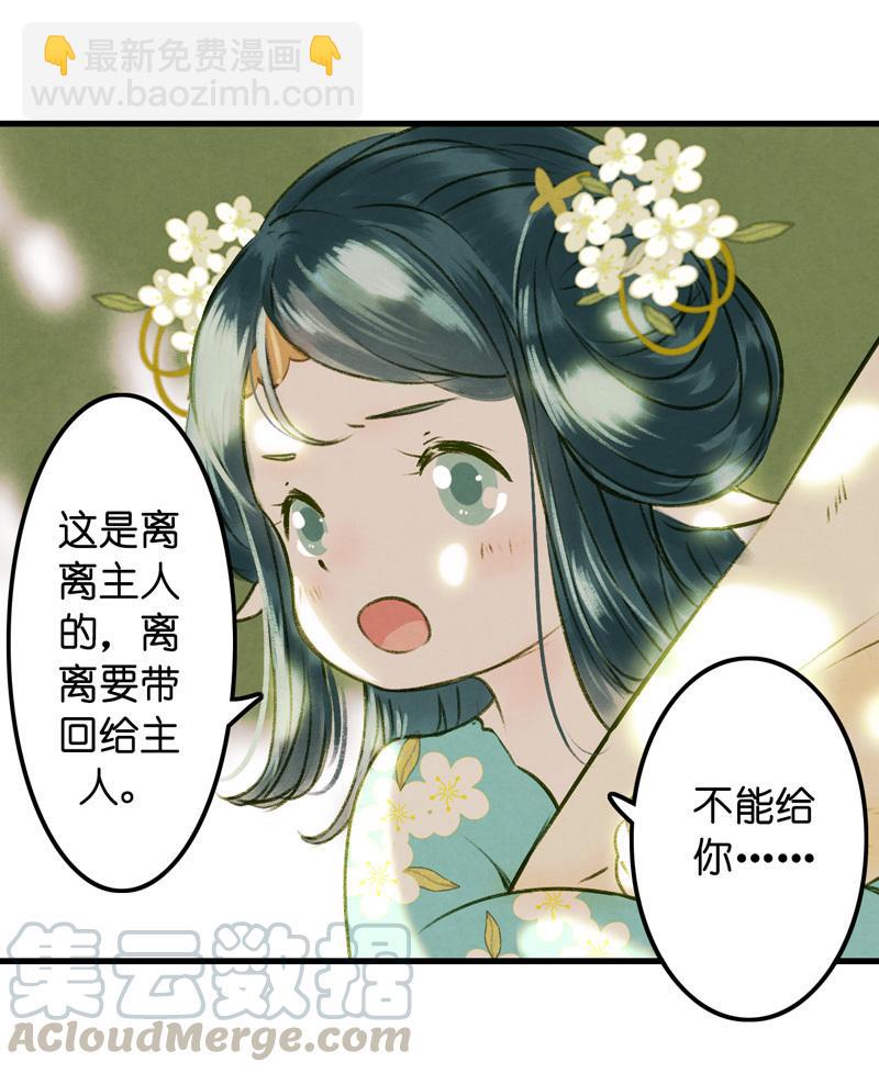 第九话 离离 （二）-第34话