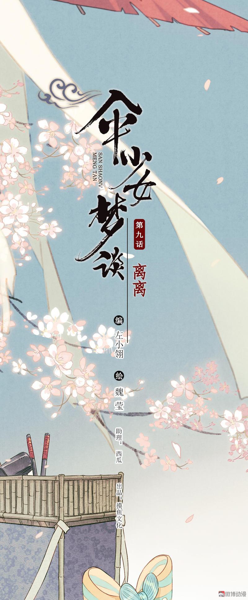 第九话 离离 （二）-第34话
