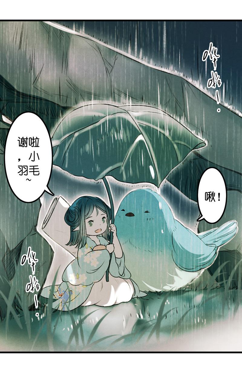 伞少女梦谈 - 第九话 离离 （二） - 2