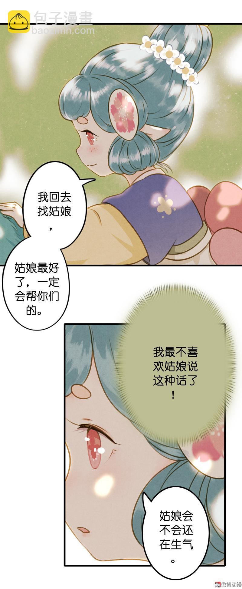 傘少女夢談 - 第九話 離離 （四） - 6