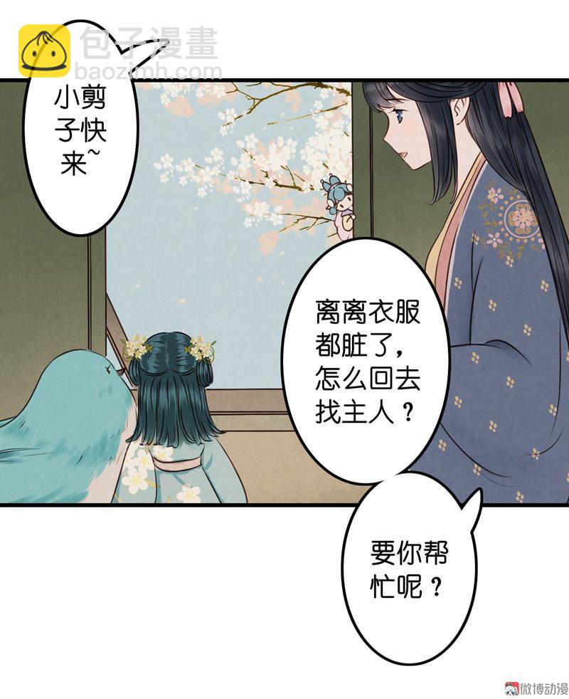 伞少女梦谈 - 第九话 离离 （四） - 1