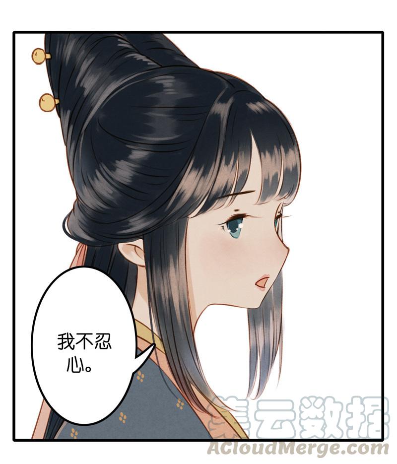 傘少女夢談 - 第九話 離離 （四） - 3