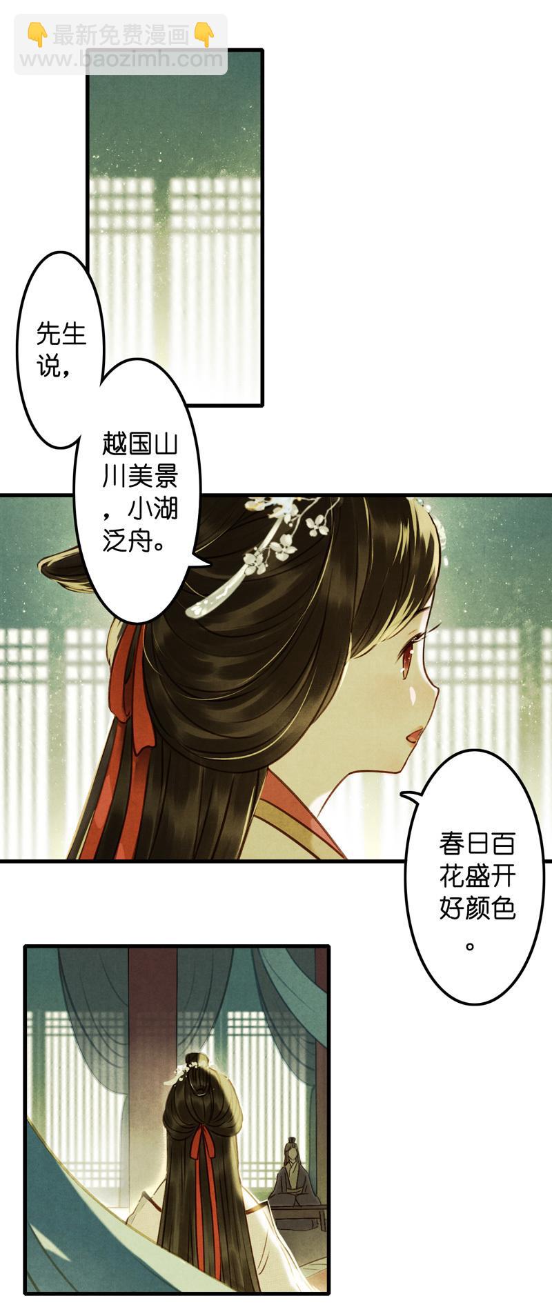 傘少女夢談 - 第十話 流矢 （三）(1/2) - 1