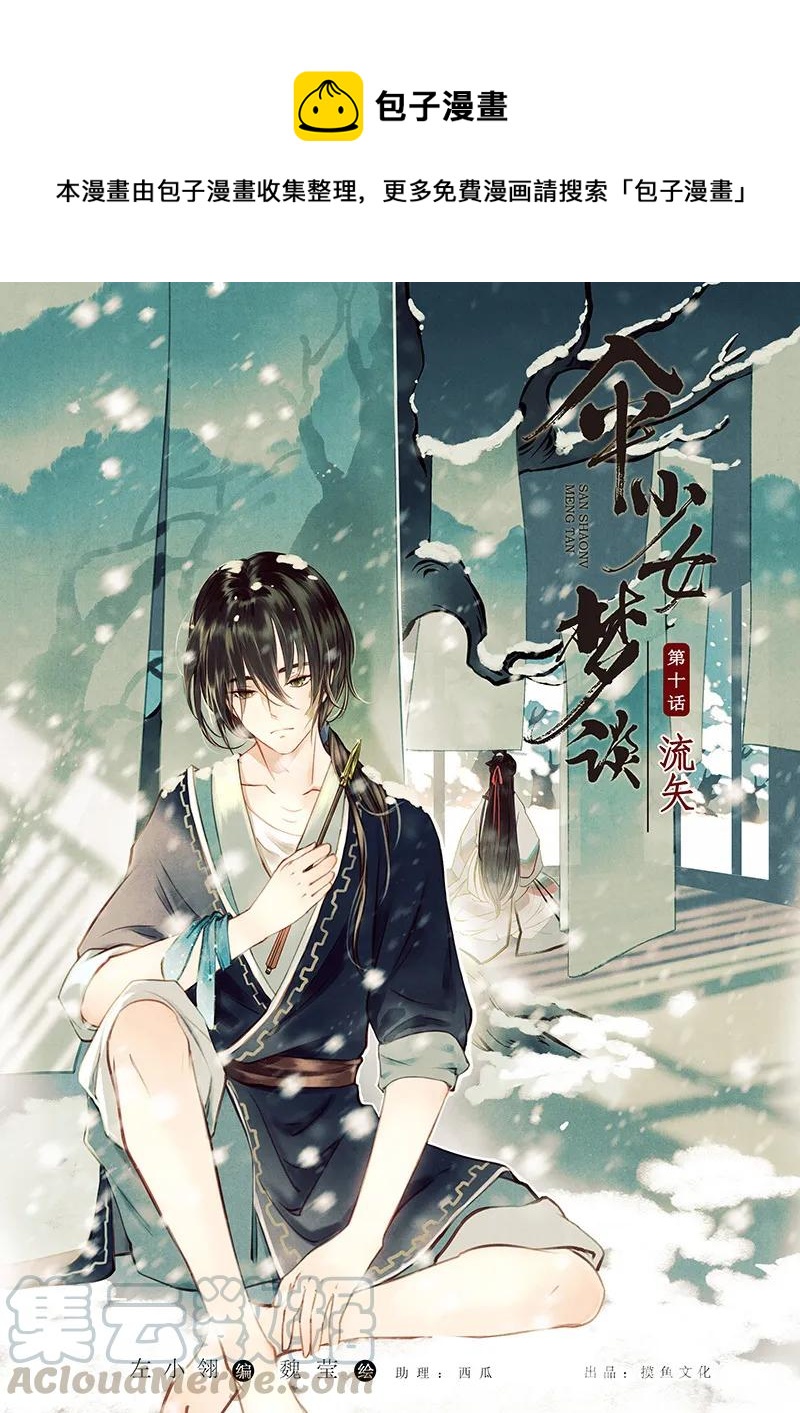 第十话 流矢 （五）(1/2)-第42话