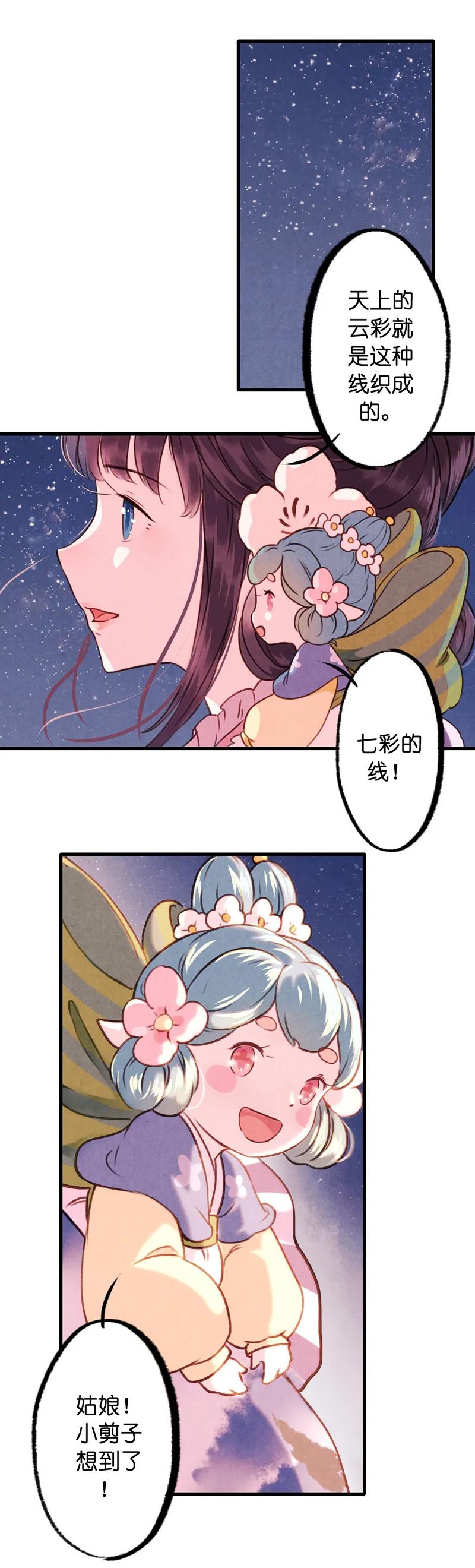 番外 织女 （下）-第44话