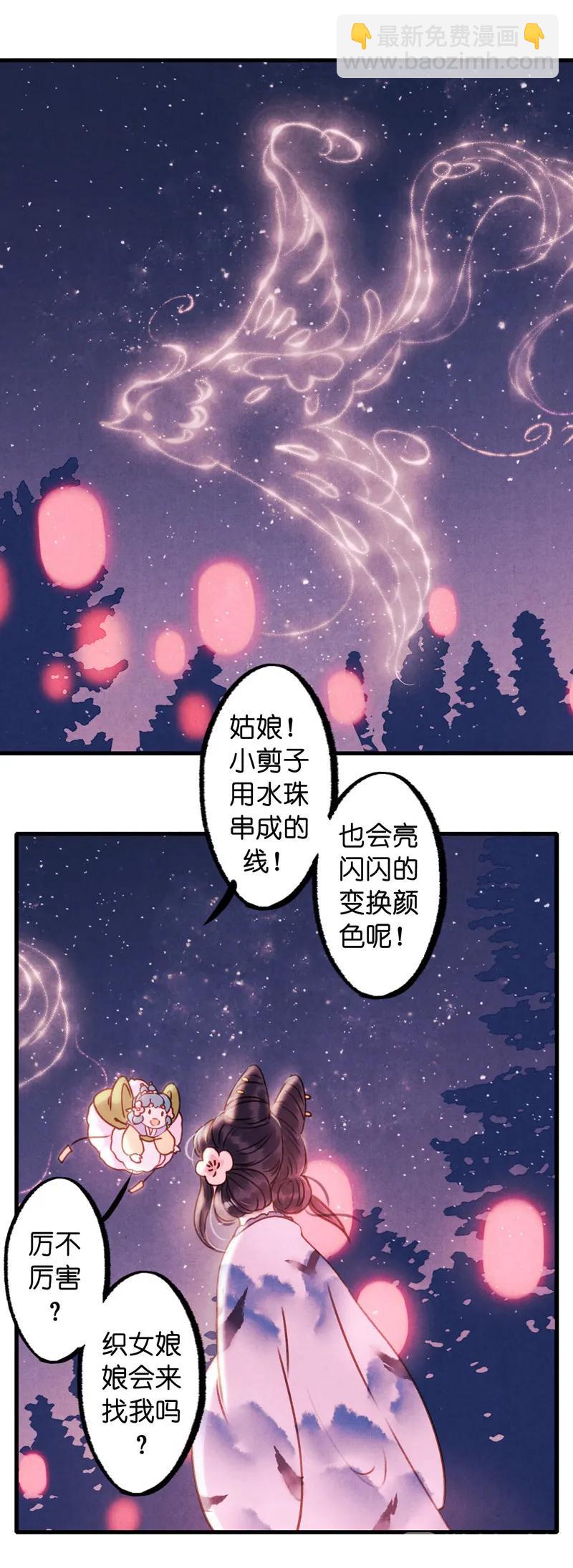 番外 织女 （下）-第44话