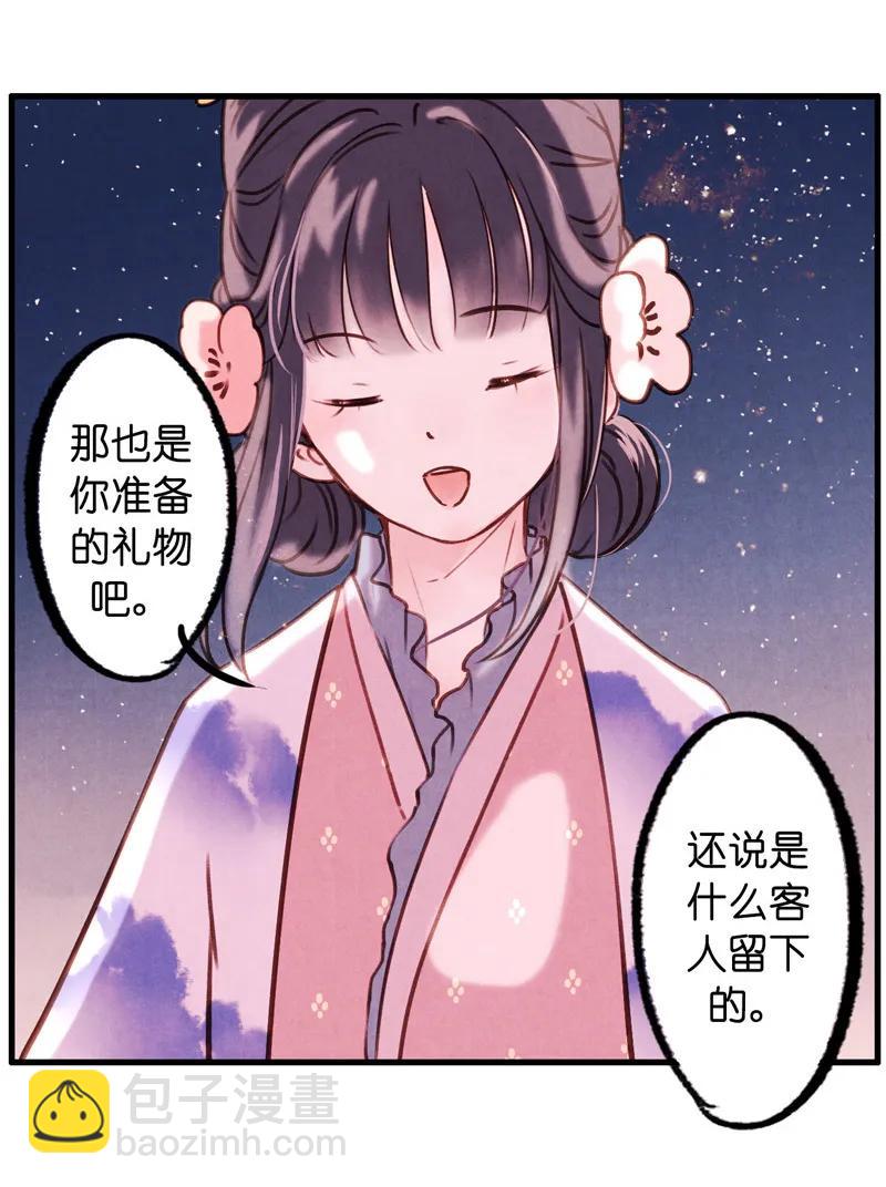 番外 织女 （下）-第44话