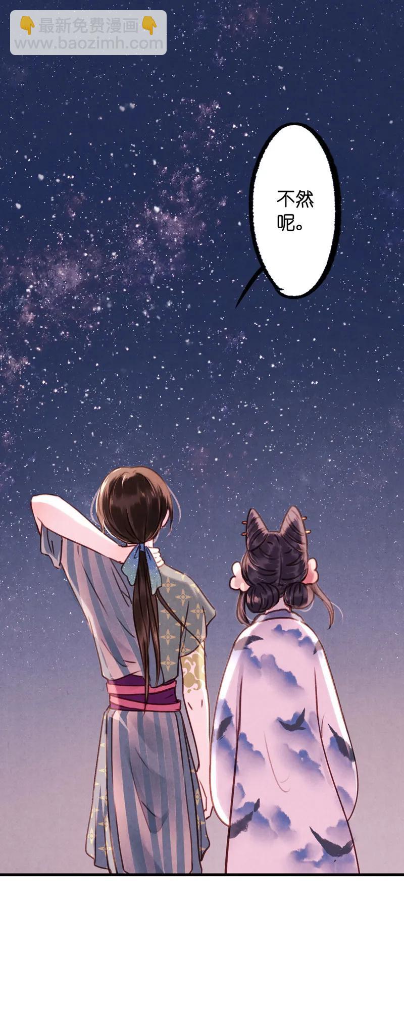 番外 织女 （下）-第44话