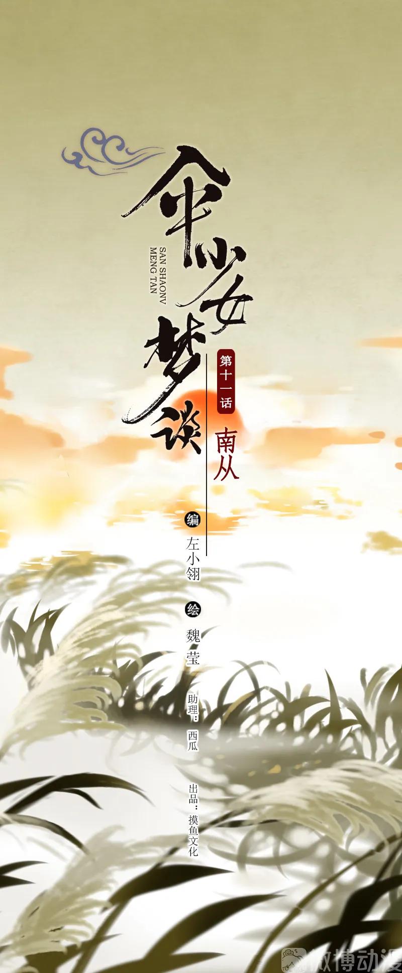 第十一话 南从（二）-第46话