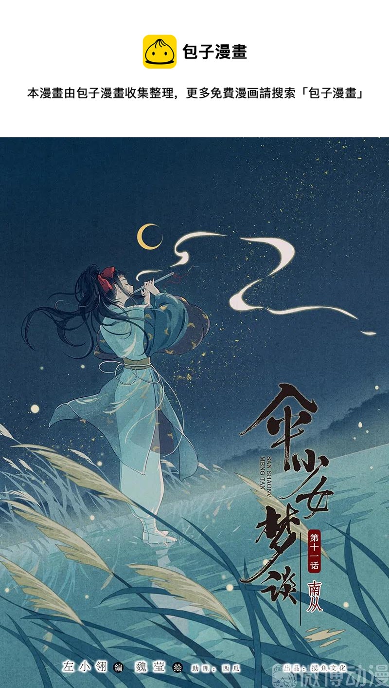 第十一话 南从（五）(1/2)-第50话