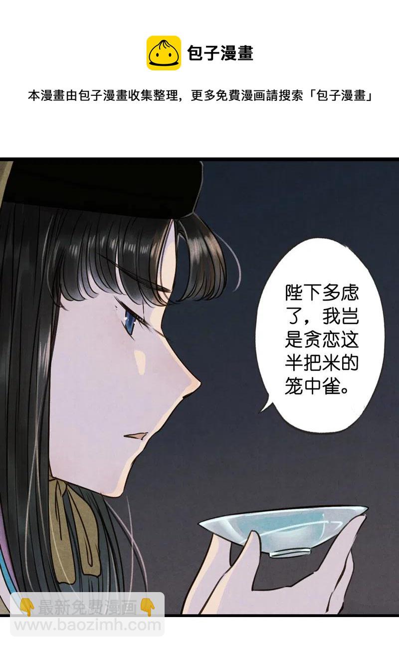 傘少女夢談 - 第十一話 南從（五）(1/2) - 7