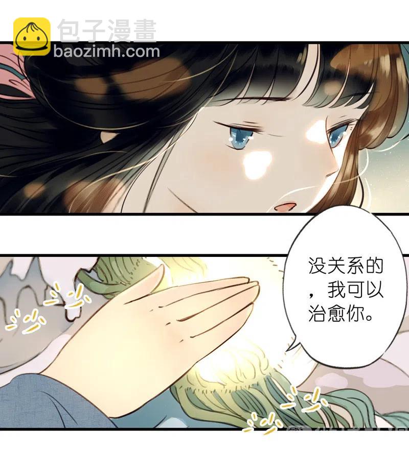 伞少女梦谈 - 第十二话 幽云（二）(1/2) - 4