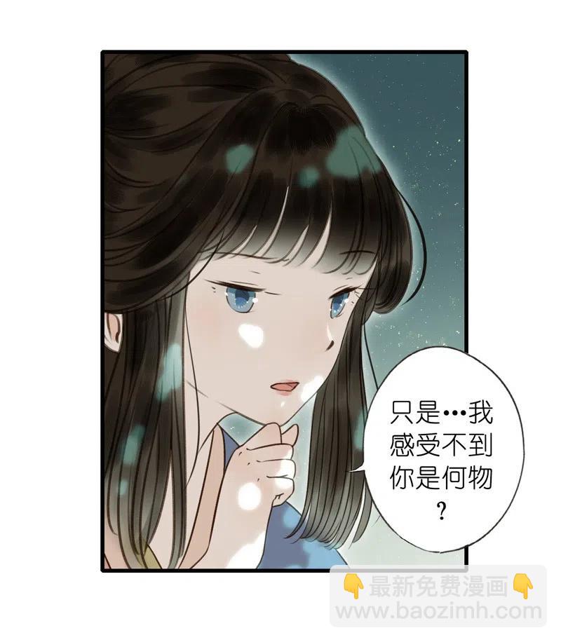 伞少女梦谈 - 第十二话 幽云（二）(1/2) - 7