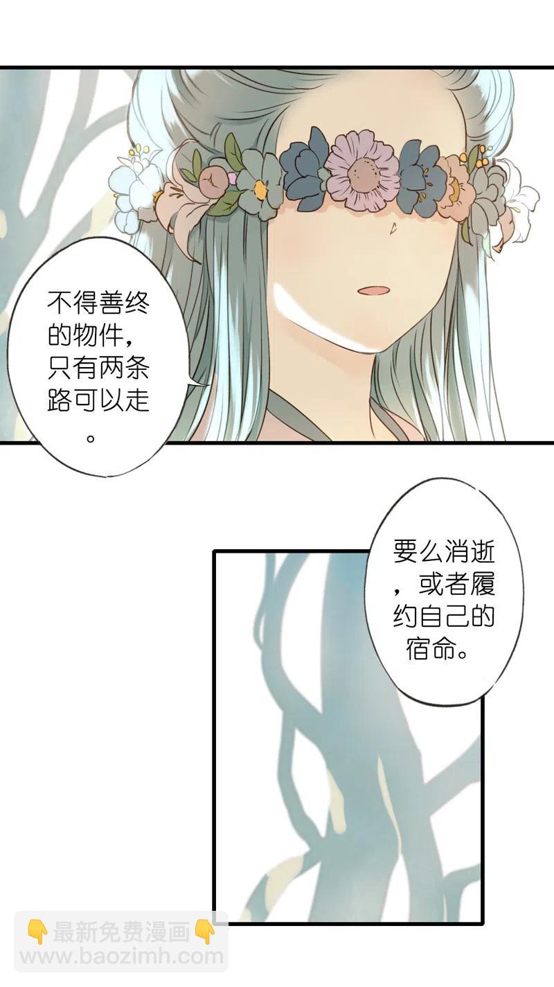 伞少女梦谈 - 第十二话 幽云（二）(1/2) - 8