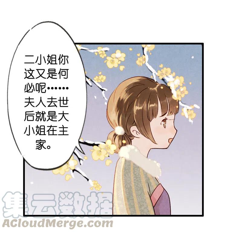 伞少女梦谈 - 番外 菱菱（二） - 1