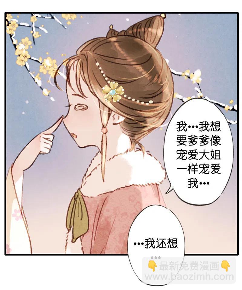 伞少女梦谈 - 番外 菱菱（二） - 2