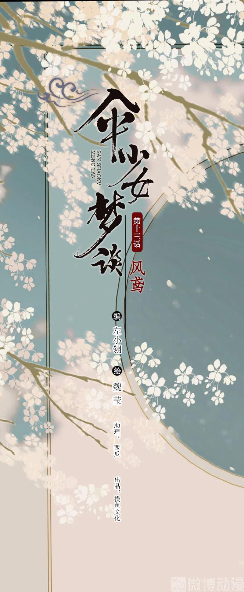 第十三话 风鸢 （一）(1/2)-第58话