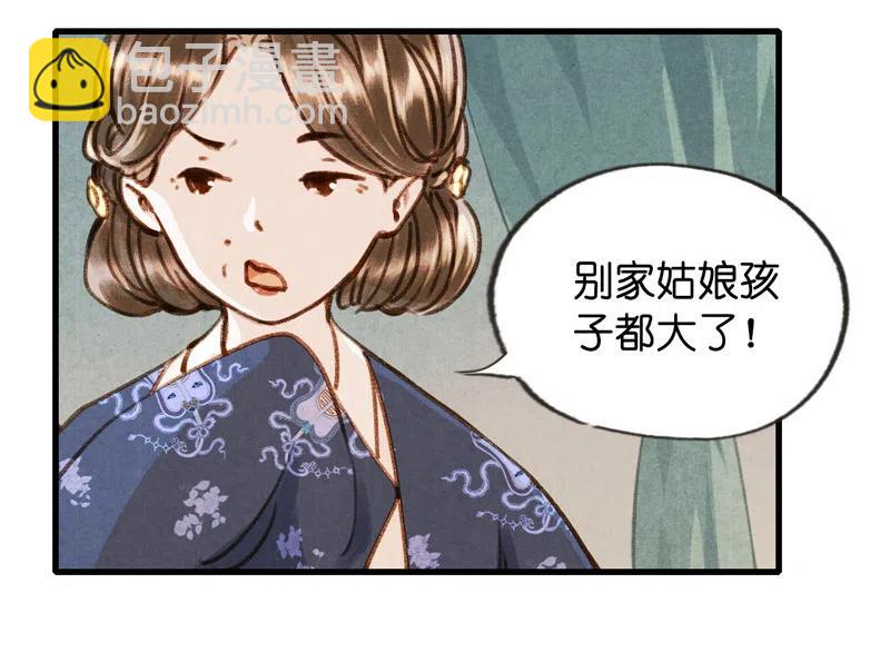 伞少女梦谈 - 第十三话 风鸢 （一）(1/2) - 4