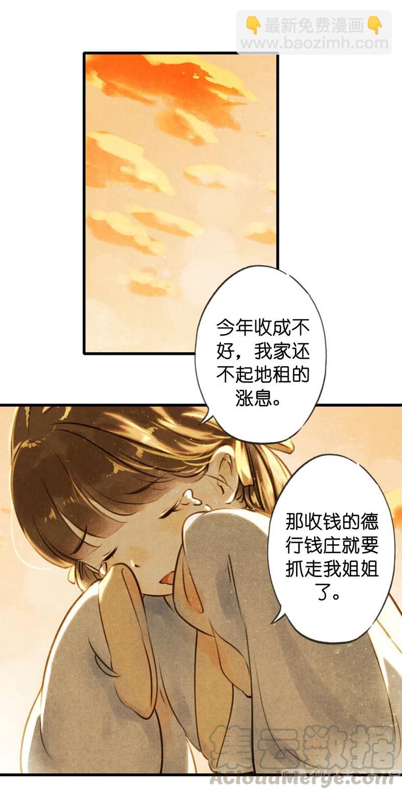 第十三话 风鸢 （三）(1/2)-第60话