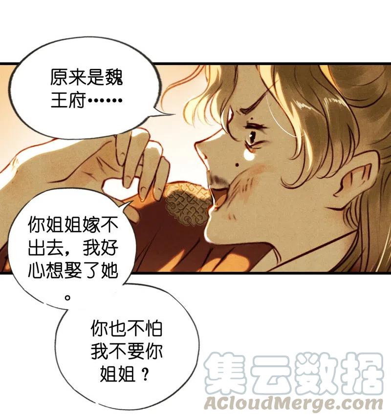 伞少女梦谈 - 第十三话 风鸢 （三）(2/2) - 3