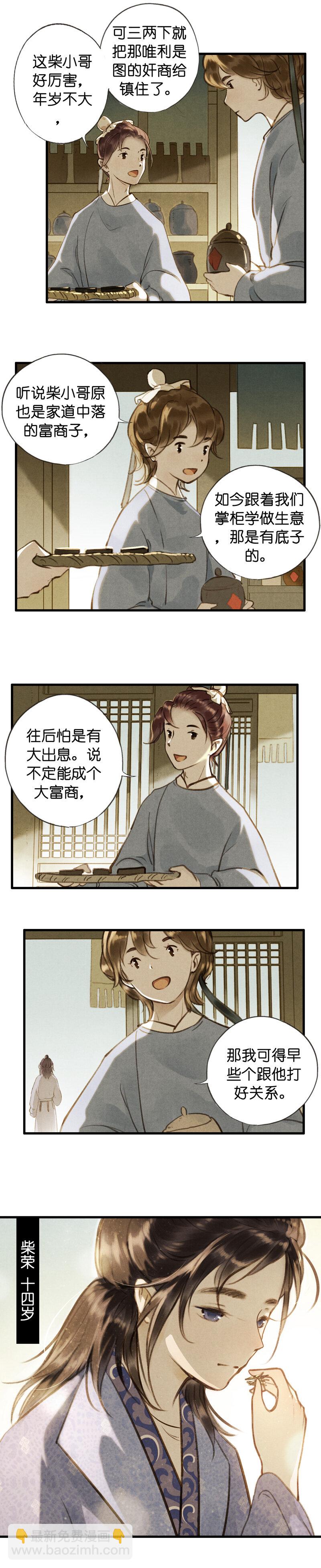 63 第十四话 夭夭-第62话