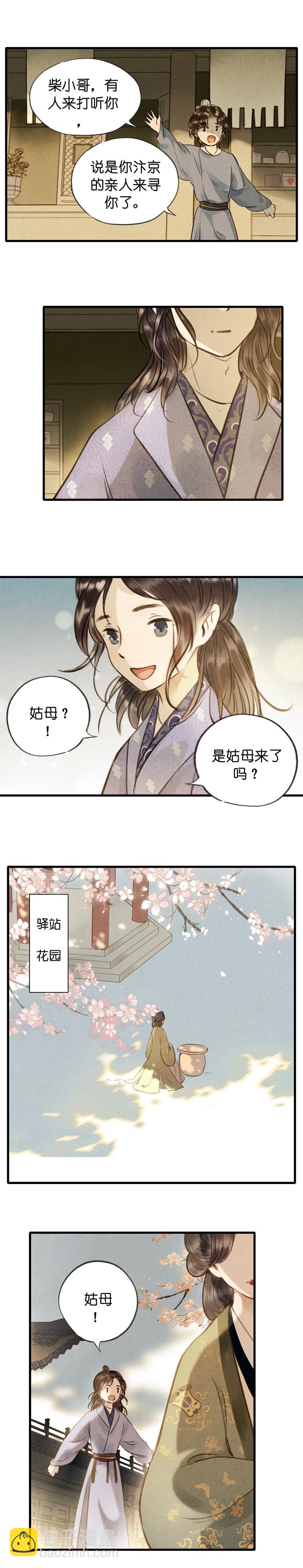 63 第十四话 夭夭-第62话