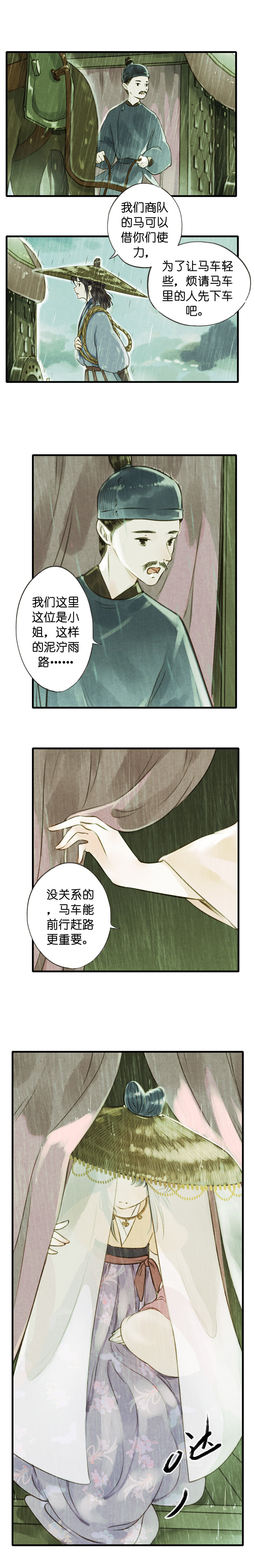 傘少女夢談 - 63 第十四話 夭夭 - 2