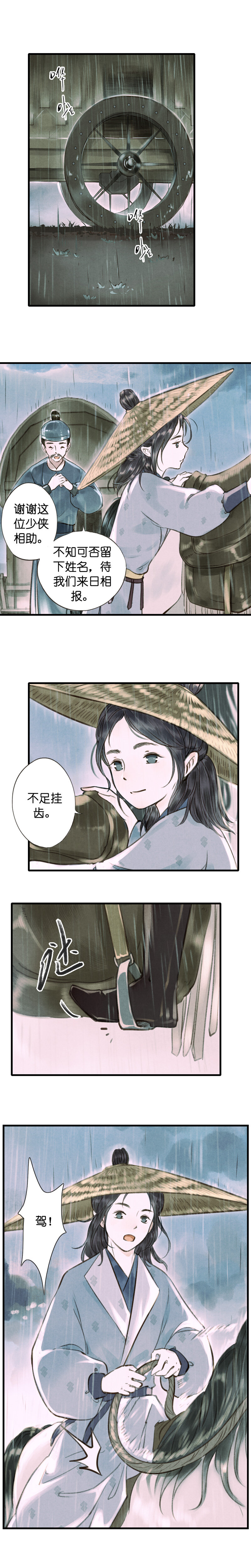 傘少女夢談 - 63 第十四話 夭夭 - 2