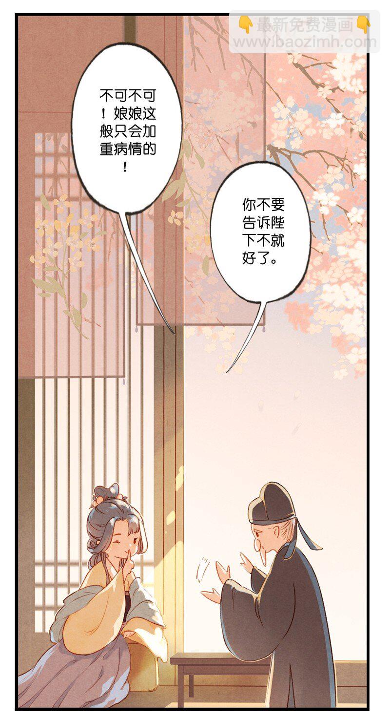 傘少女夢談 - 65 第十四話 夭夭（三） - 3