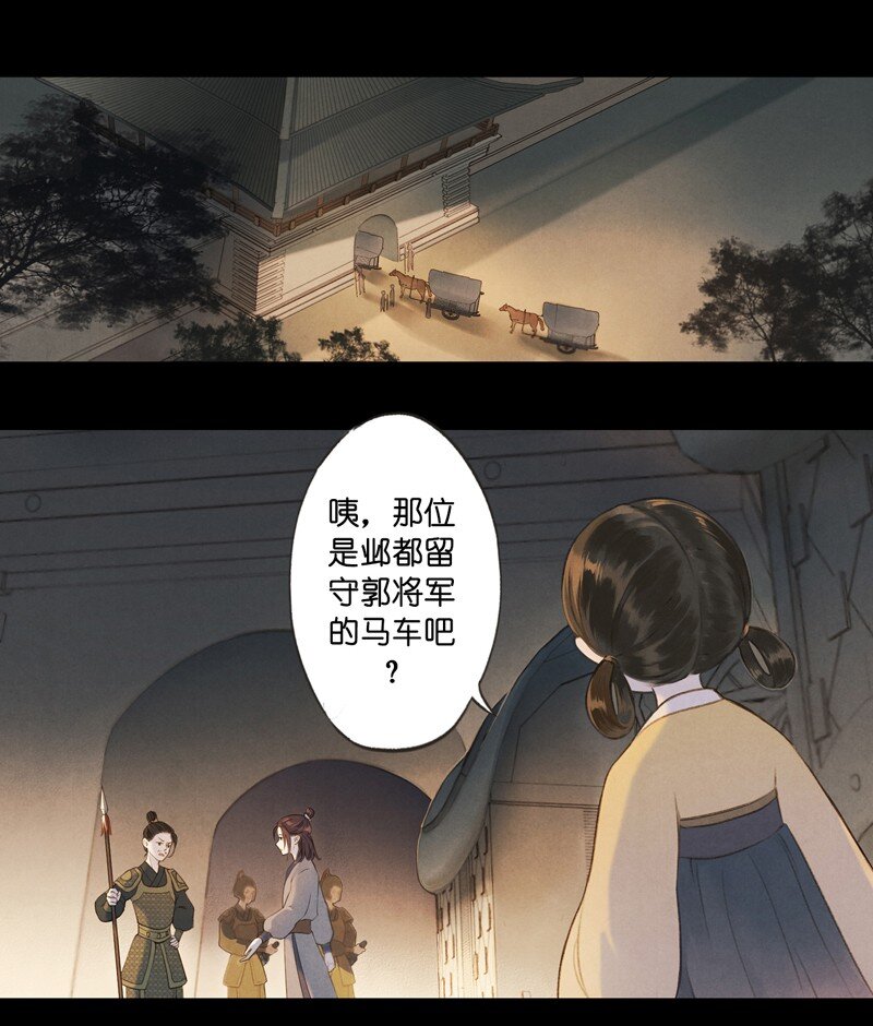 伞少女梦谈 - 65 第十四话 夭夭（三） - 2