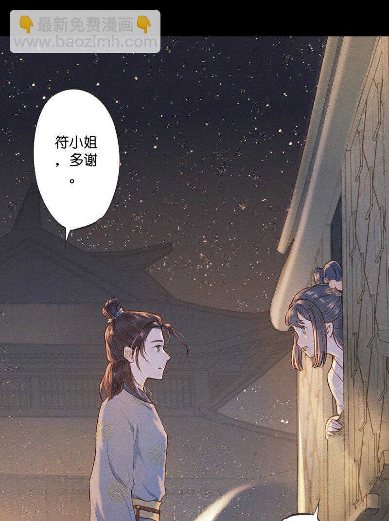 65 第十四话 夭夭（三）-第64话