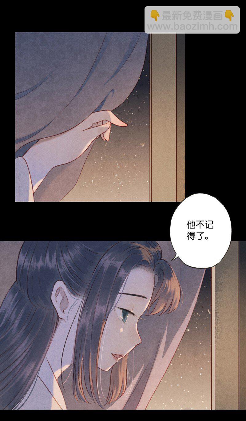 傘少女夢談 - 65 第十四話 夭夭（三） - 5