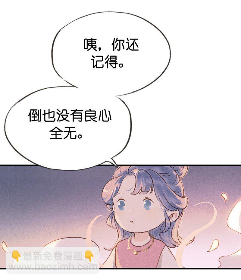 67 第十四话夭夭（五）(1/2)-第66话