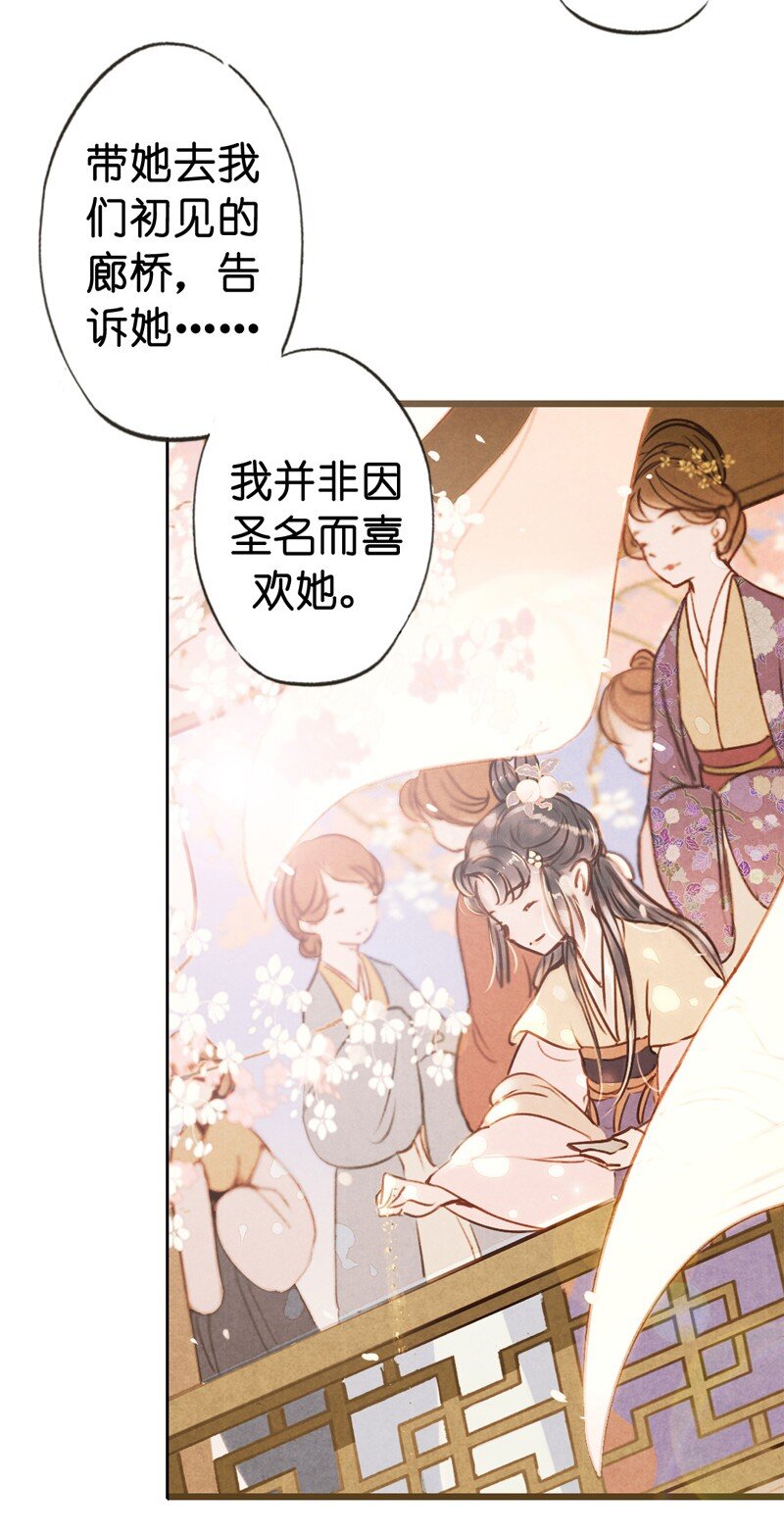 67 第十四话夭夭（五）(1/2)-第66话