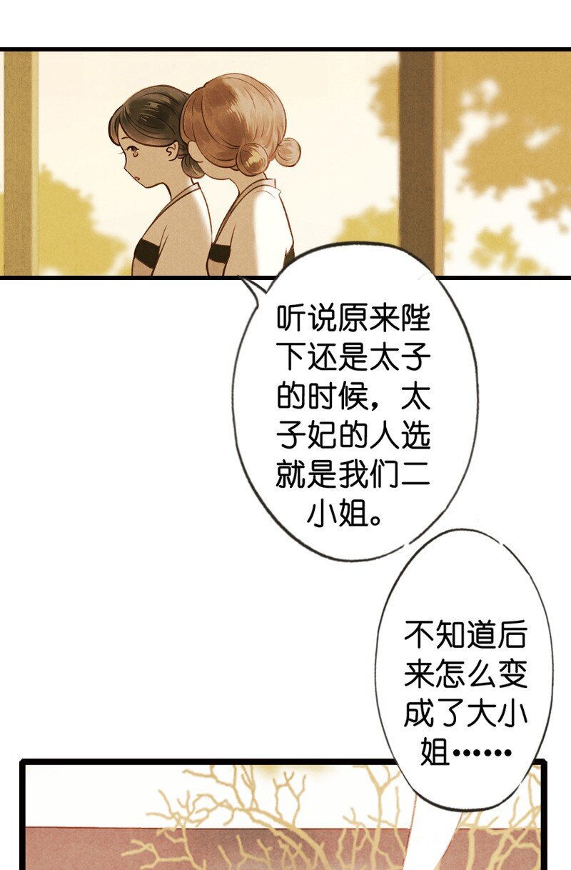 伞少女梦谈 - 69 第十五话 楚涧（二）(1/2) - 7