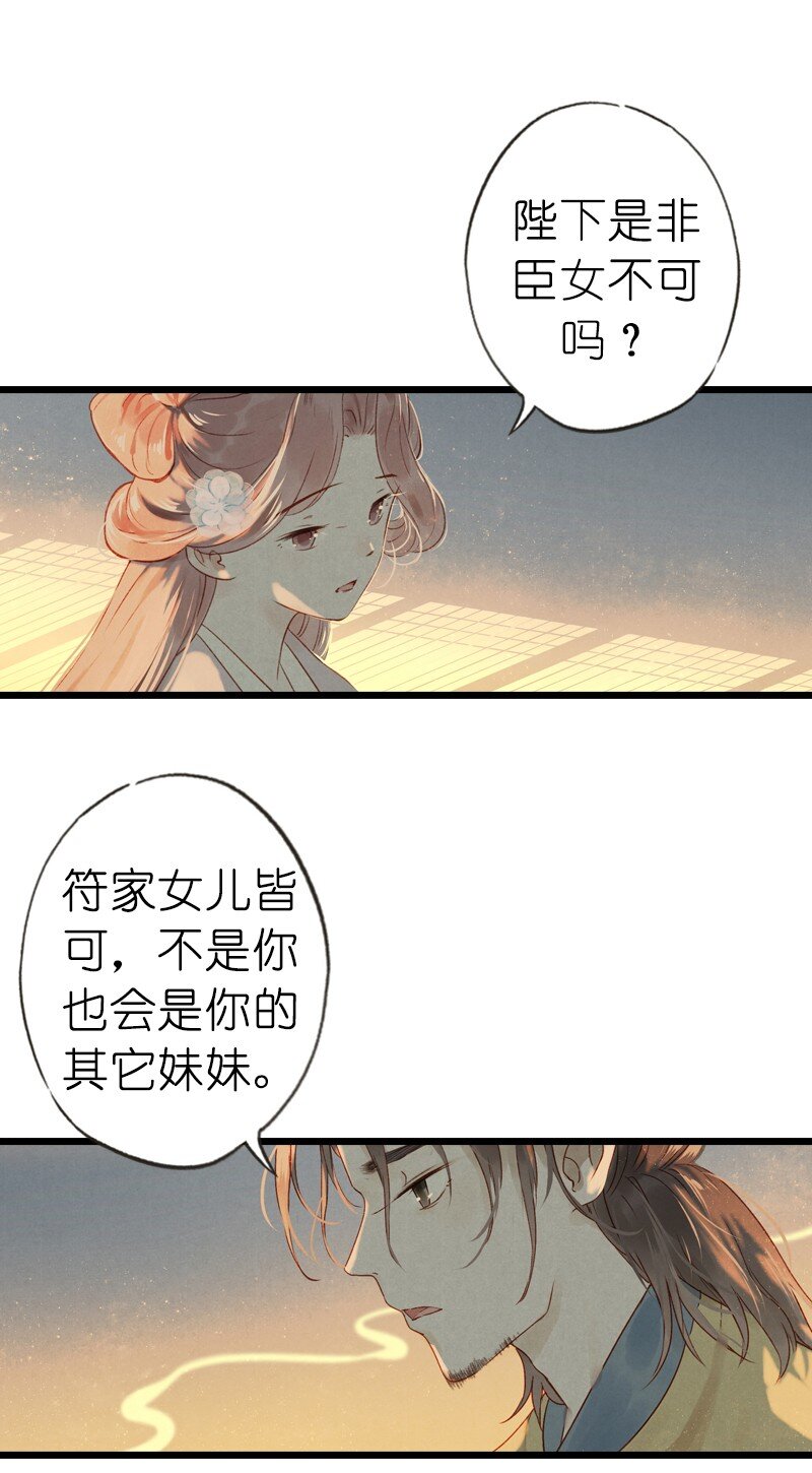 傘少女夢談 - 71 第十五話 楚澗（四）(1/2) - 5