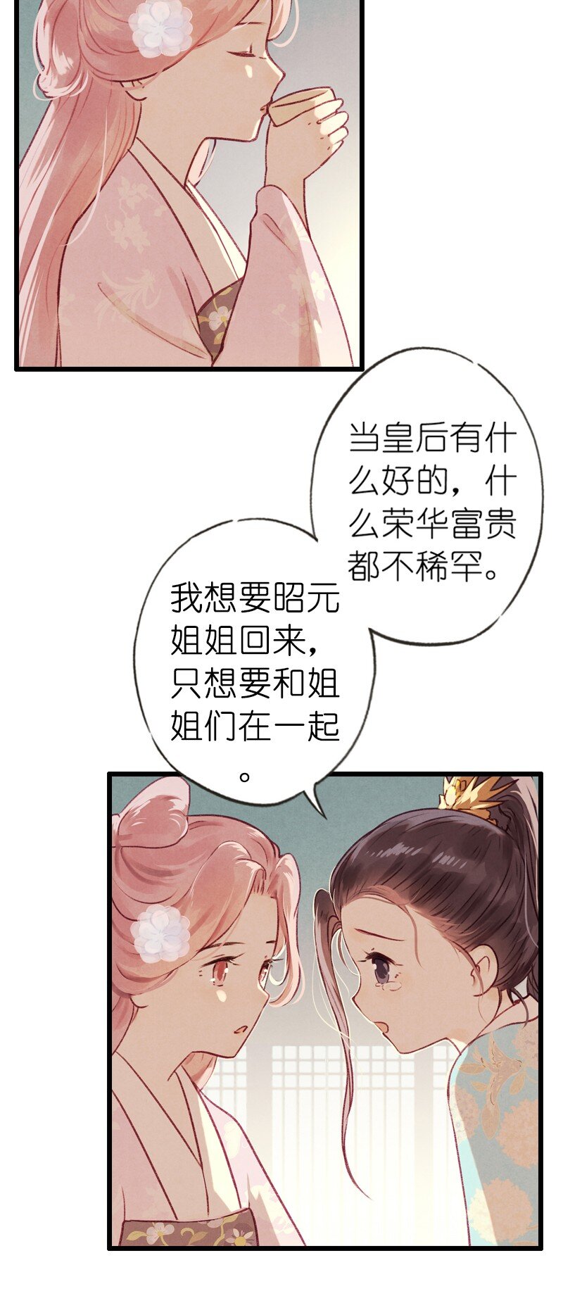 伞少女梦谈 - 71 第十五话 楚涧（四）(1/2) - 7