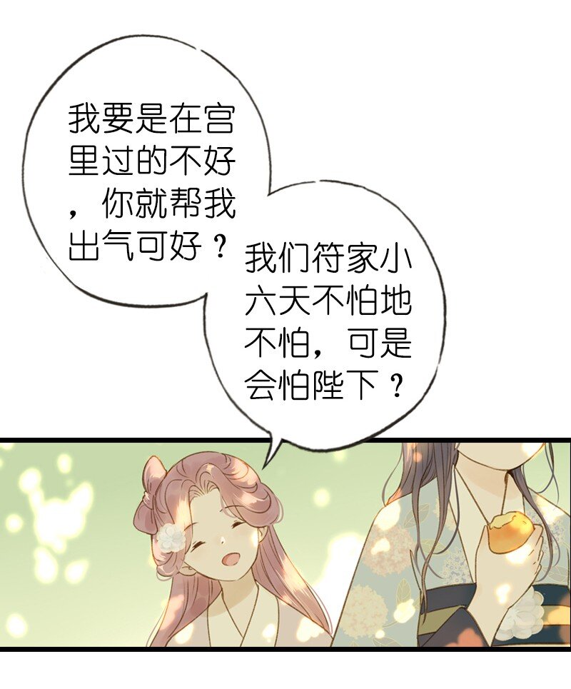 伞少女梦谈 - 71 第十五话 楚涧（四）(1/2) - 3