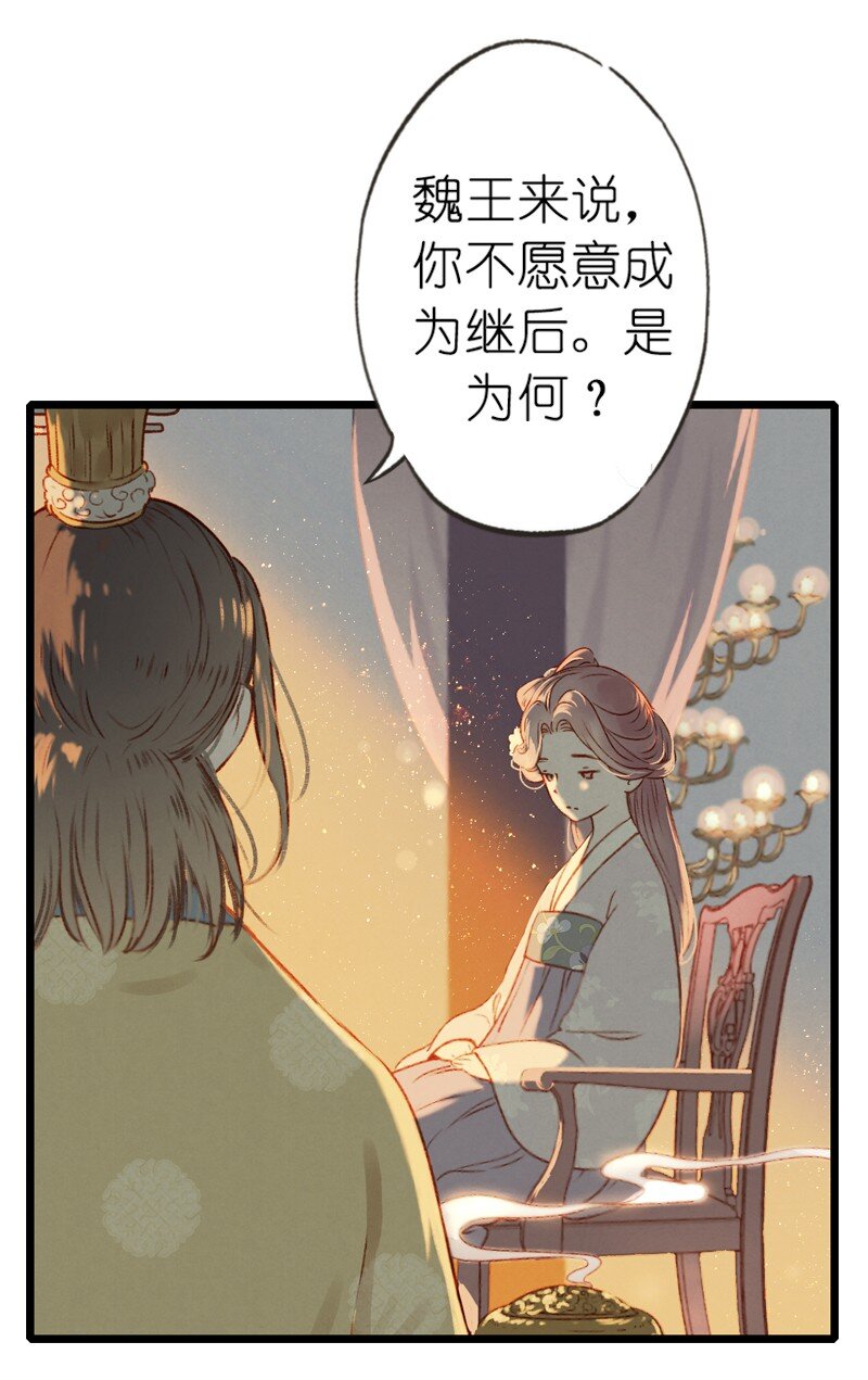 伞少女梦谈 - 71 第十五话 楚涧（四）(1/2) - 6