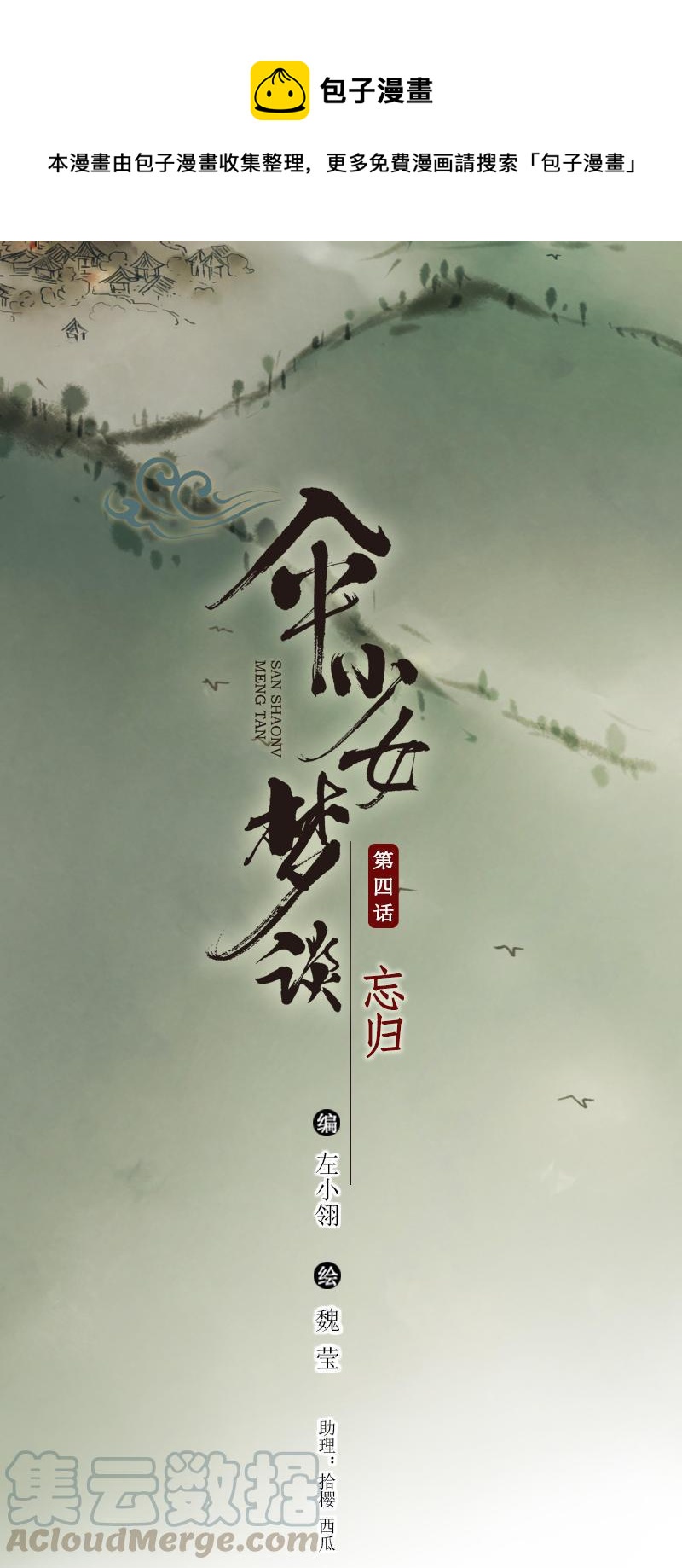 第四话 忘归 （三）-第8话