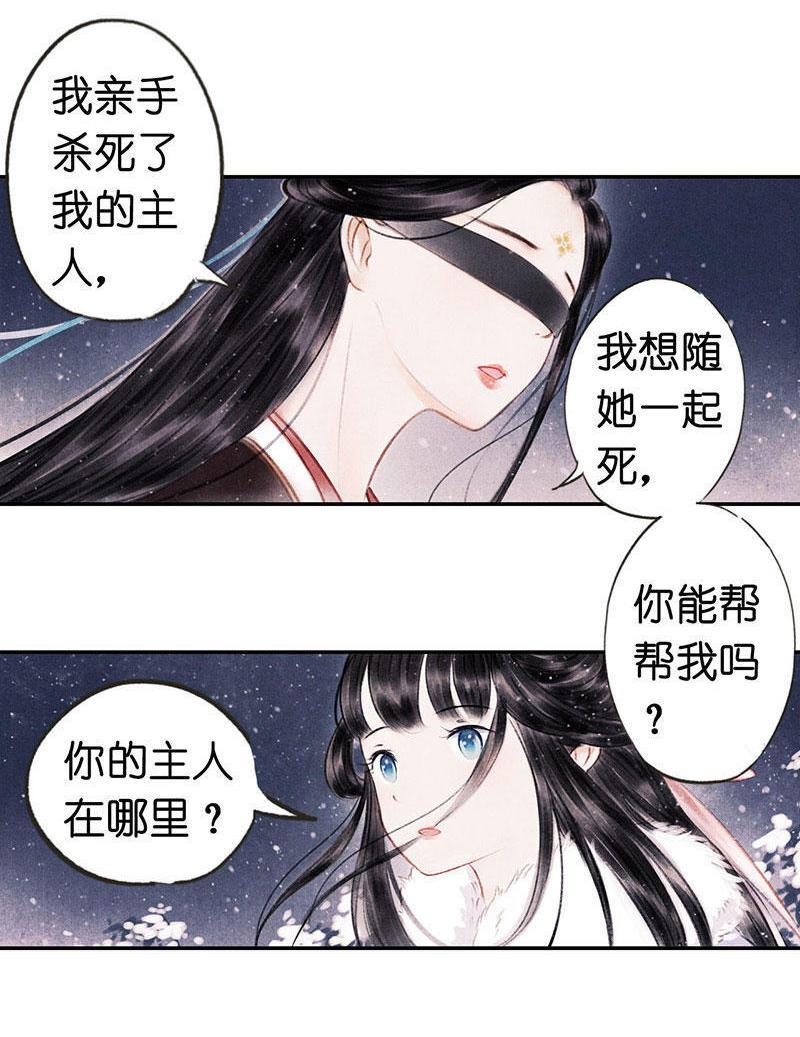 傘少女夢談 - 第四話 忘歸 （三） - 4